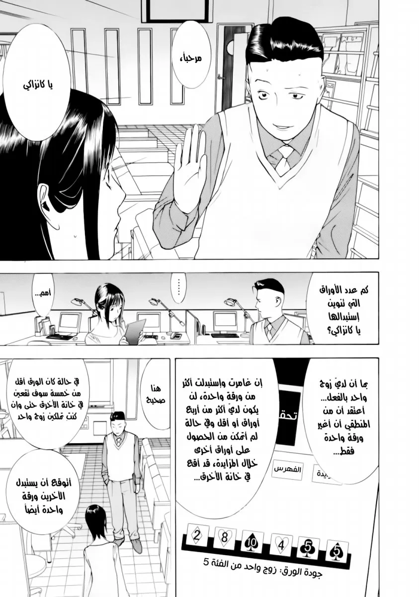 Read liar game AR Manga Online