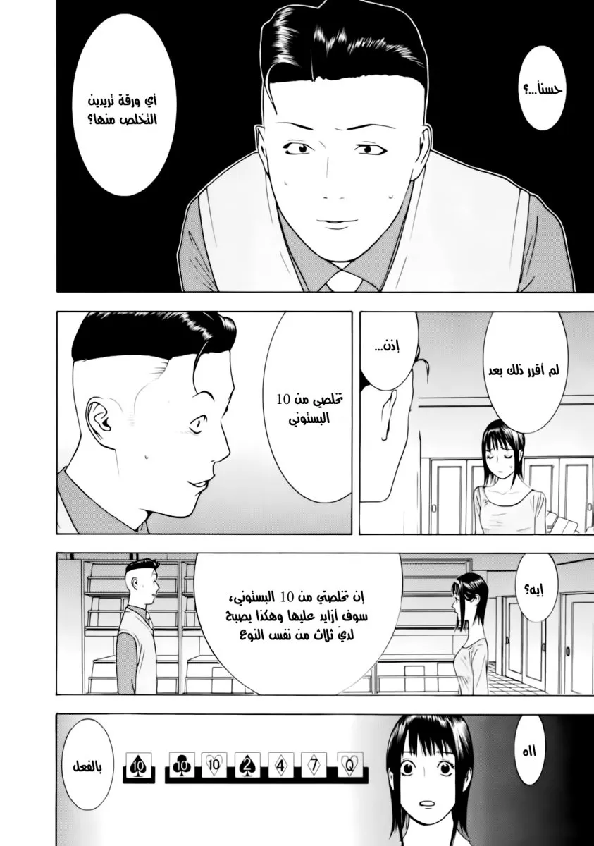 Read liar game AR Manga Online