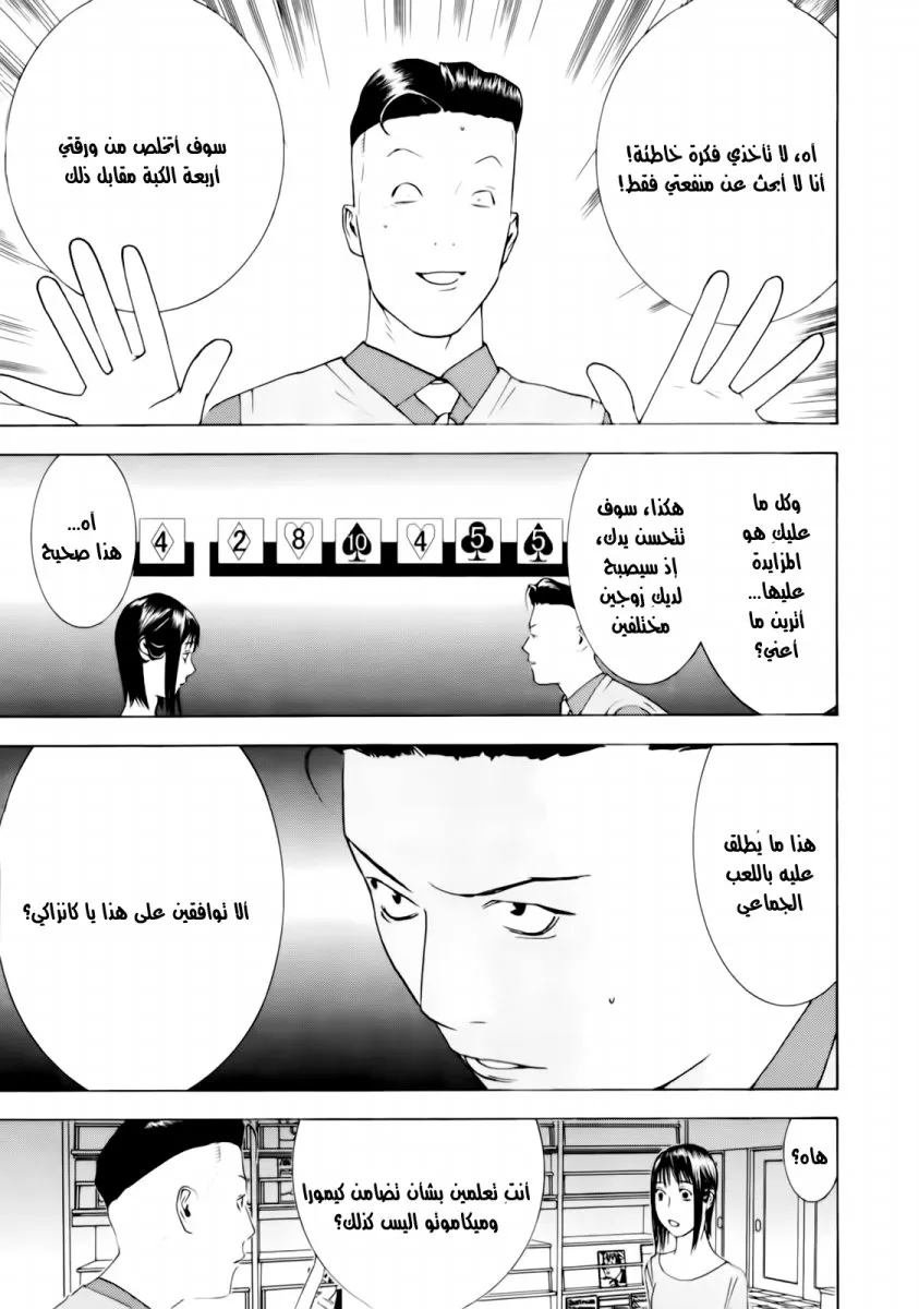 Read liar game AR Manga Online