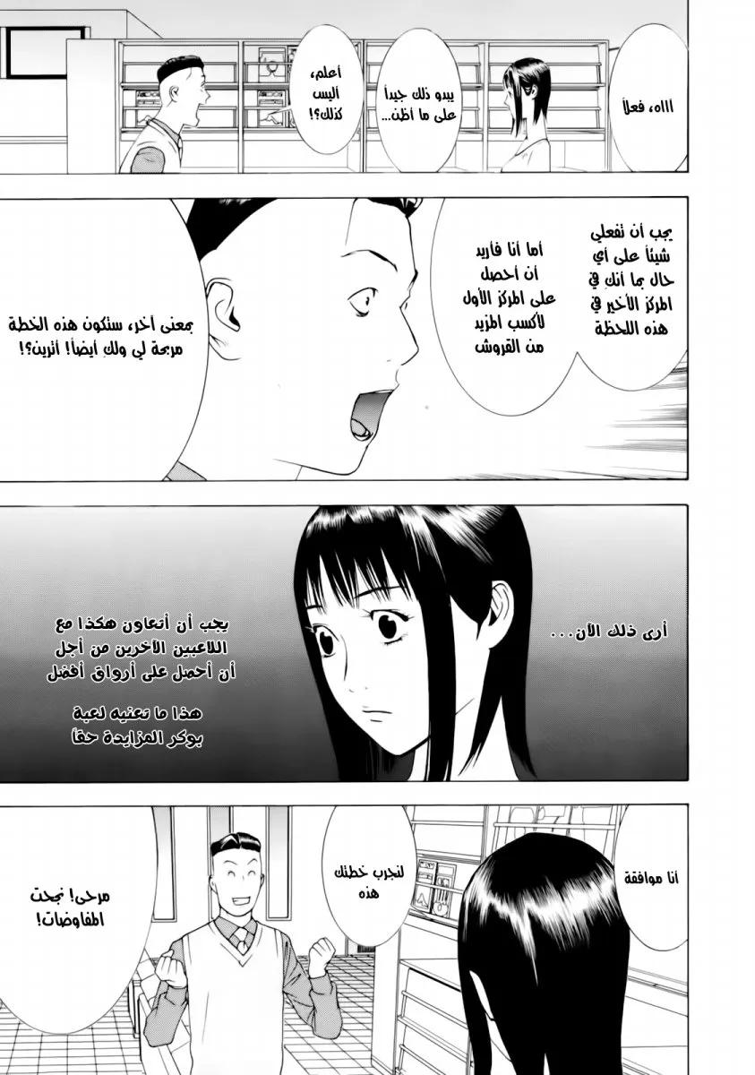 Read liar game AR Manga Online