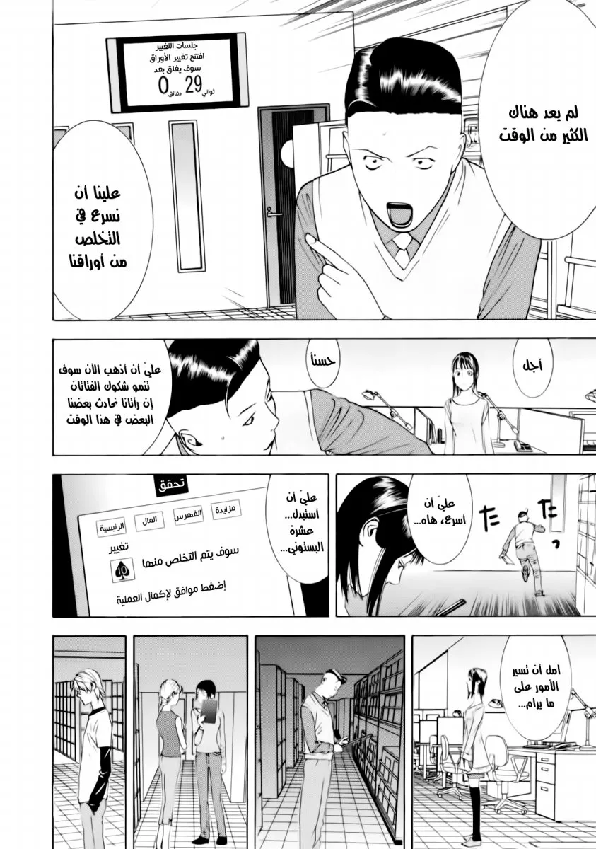 Read liar game AR Manga Online