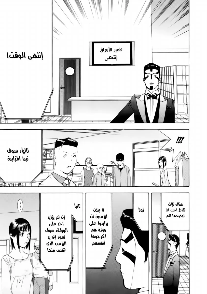 Read liar game AR Manga Online