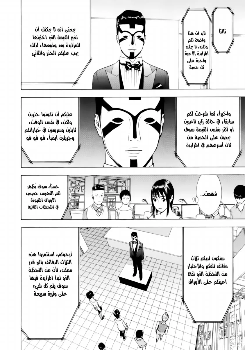 Read liar game AR Manga Online