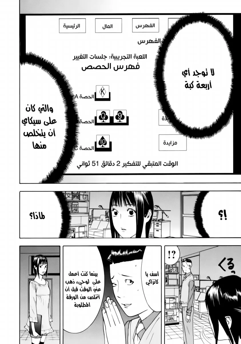 Read liar game AR Manga Online