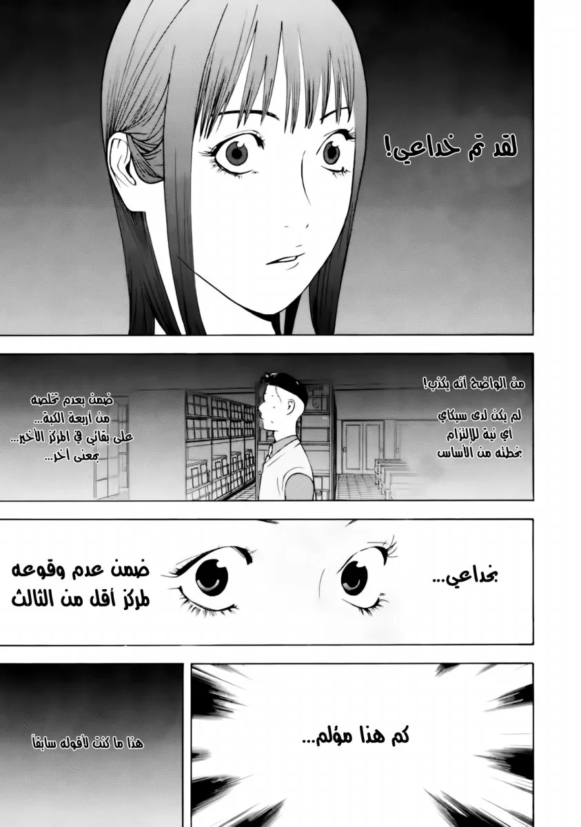 Read liar game AR Manga Online