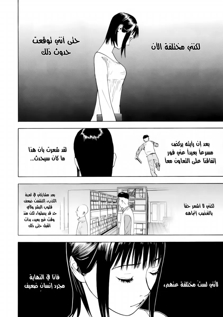 Read liar game AR Manga Online