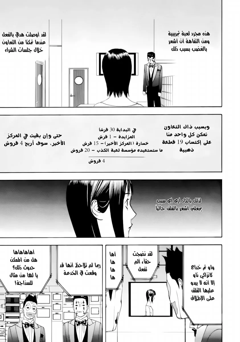 Read liar game AR Manga Online