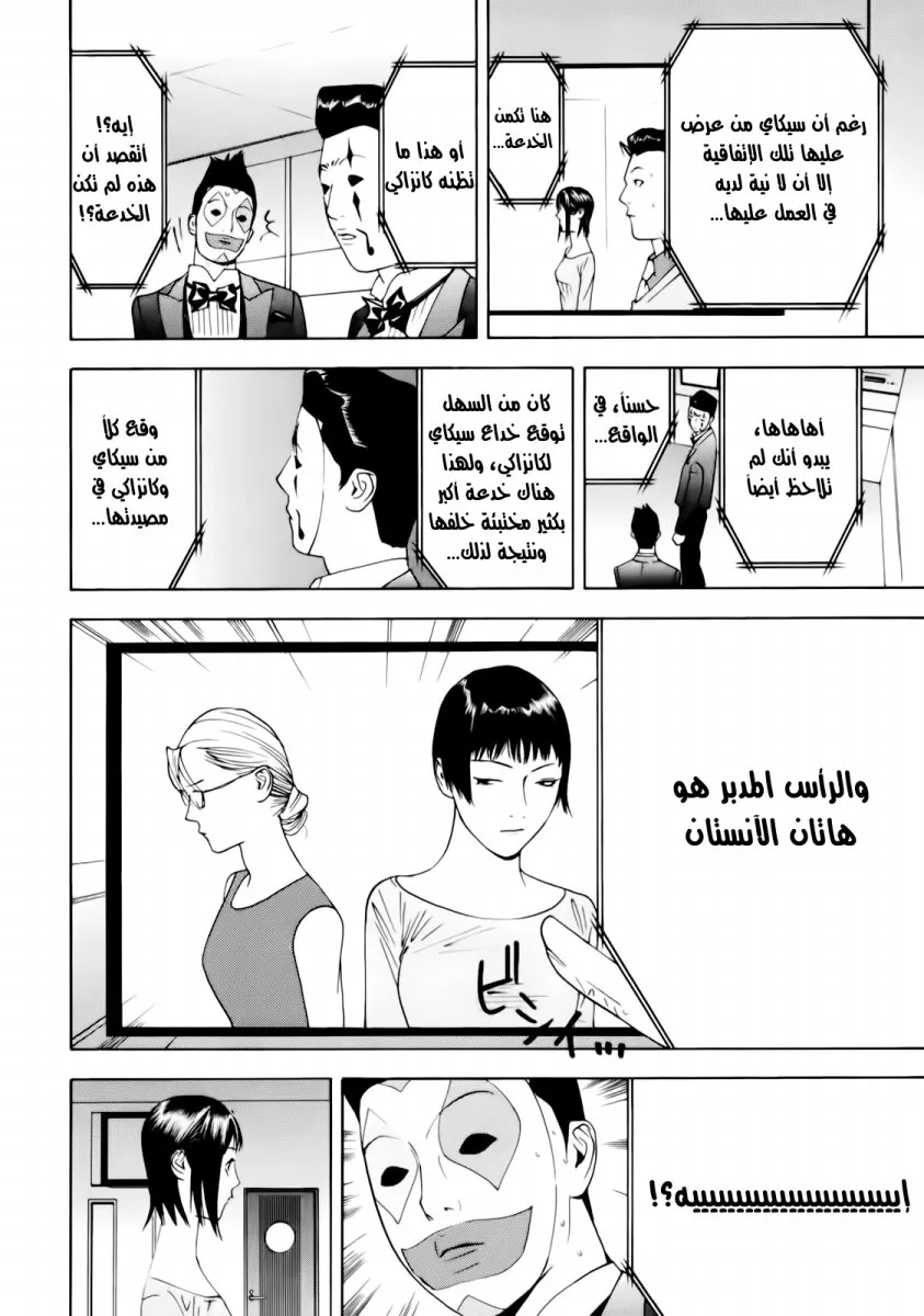 Read liar game AR Manga Online