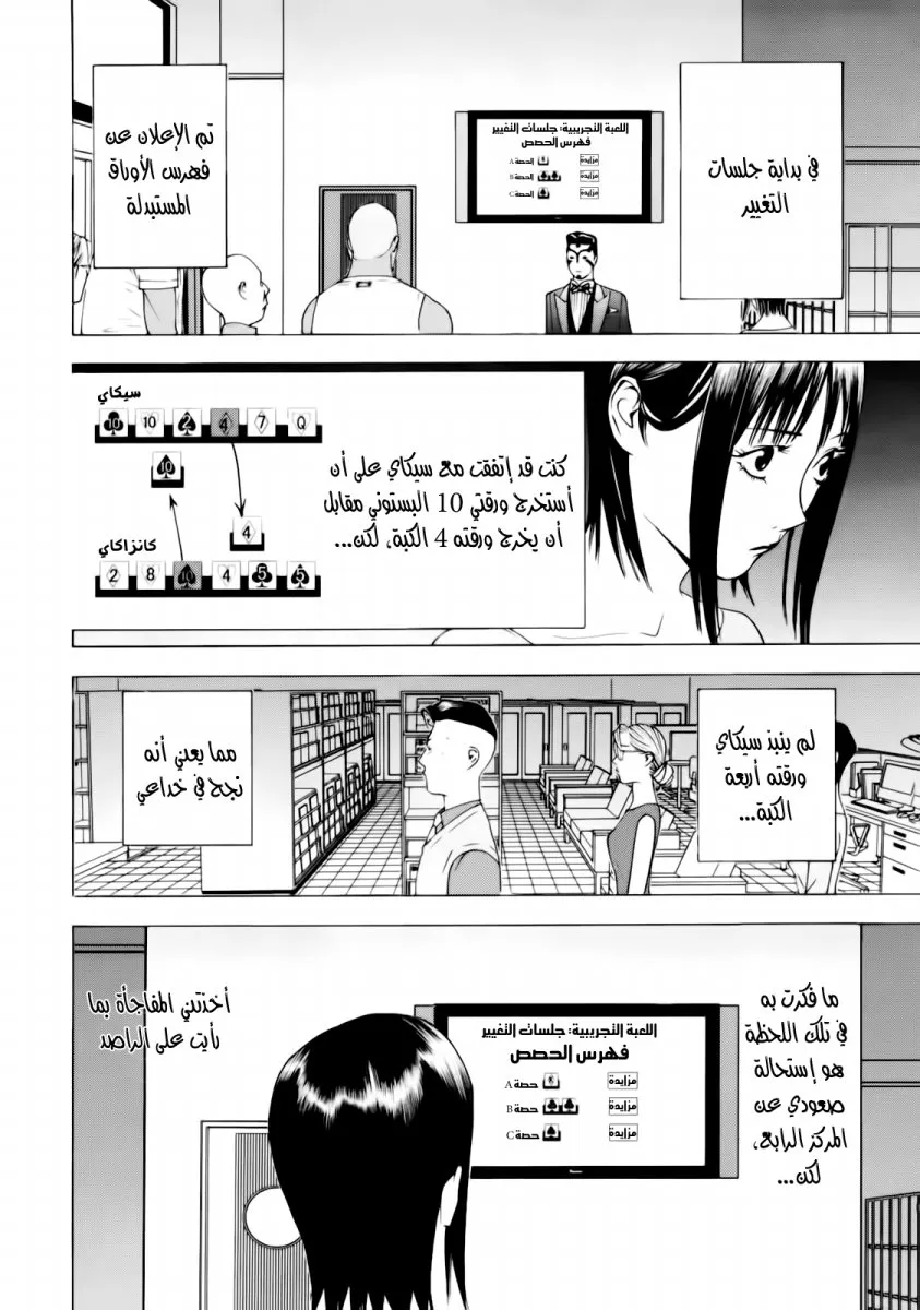Read liar game AR Manga Online