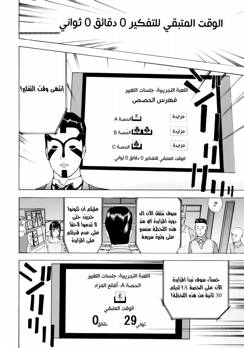 Read liar game AR Manga Online