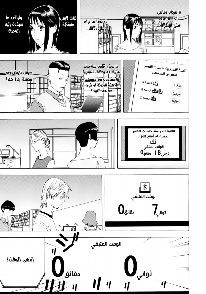 Read liar game AR Manga Online