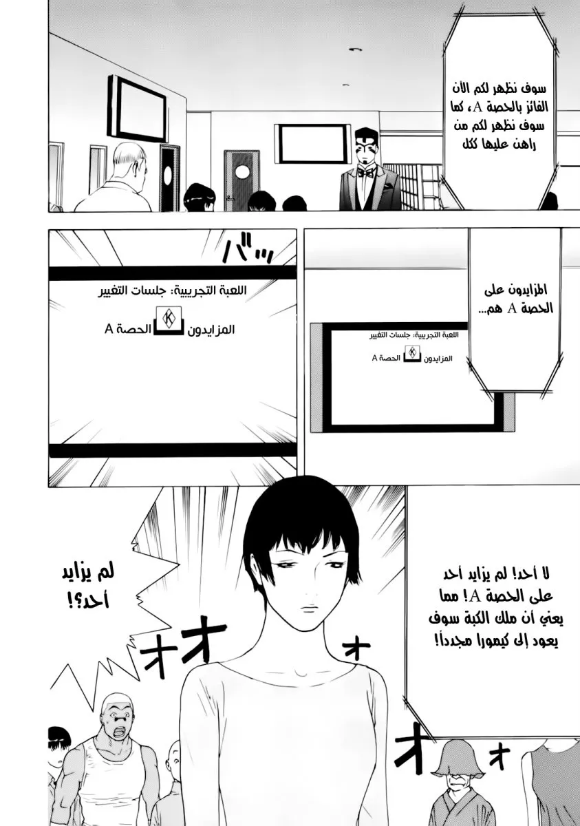 Read liar game AR Manga Online