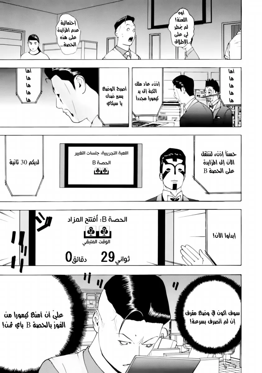 Read liar game AR Manga Online