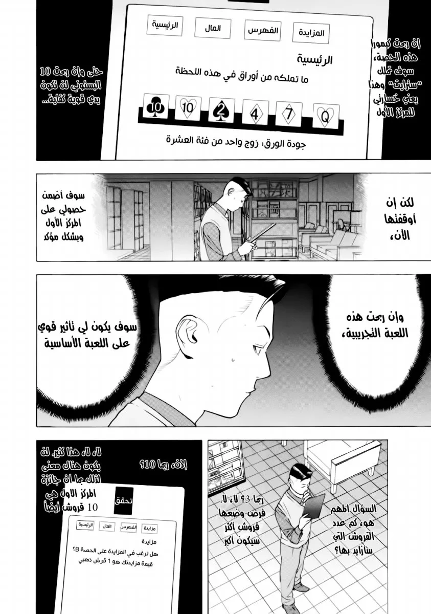 Read liar game AR Manga Online