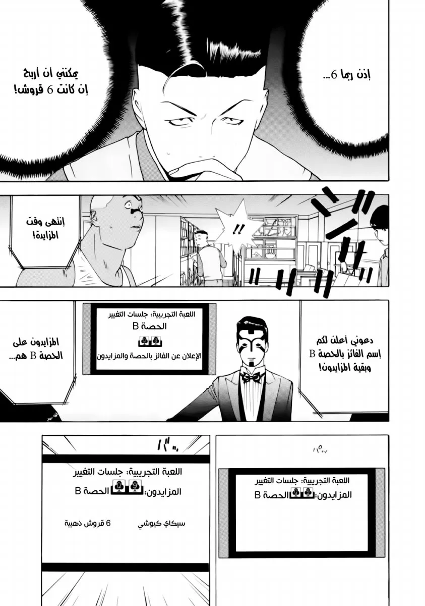 Read liar game AR Manga Online