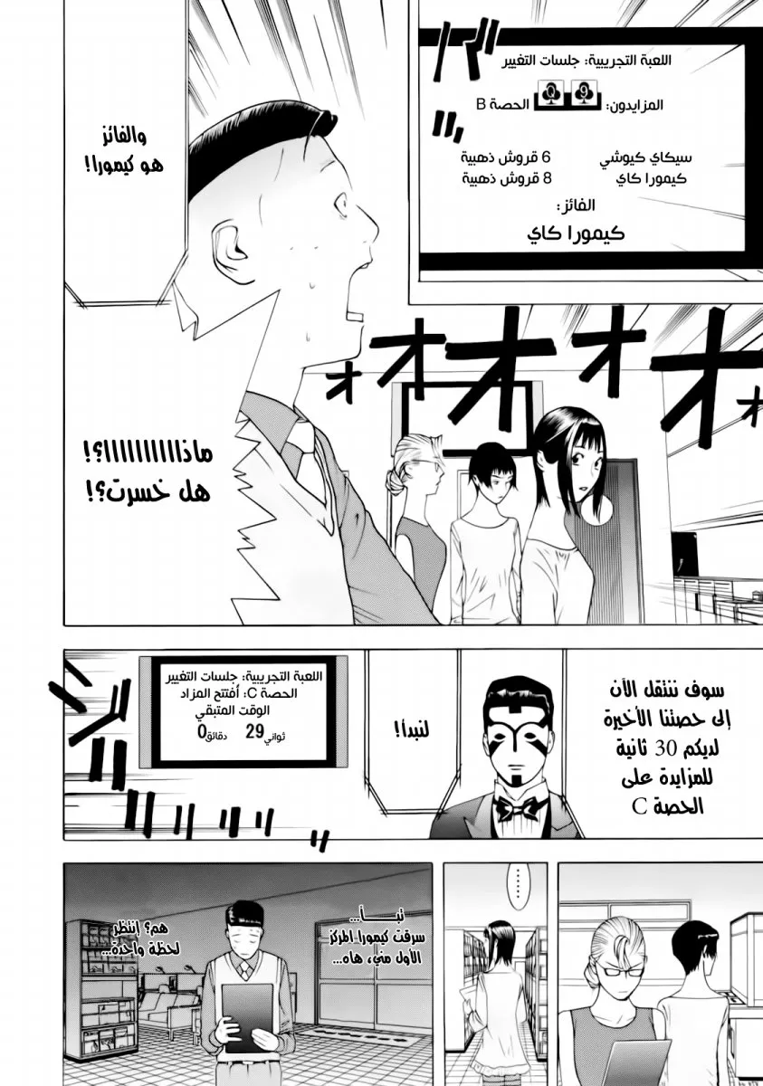 Read liar game AR Manga Online
