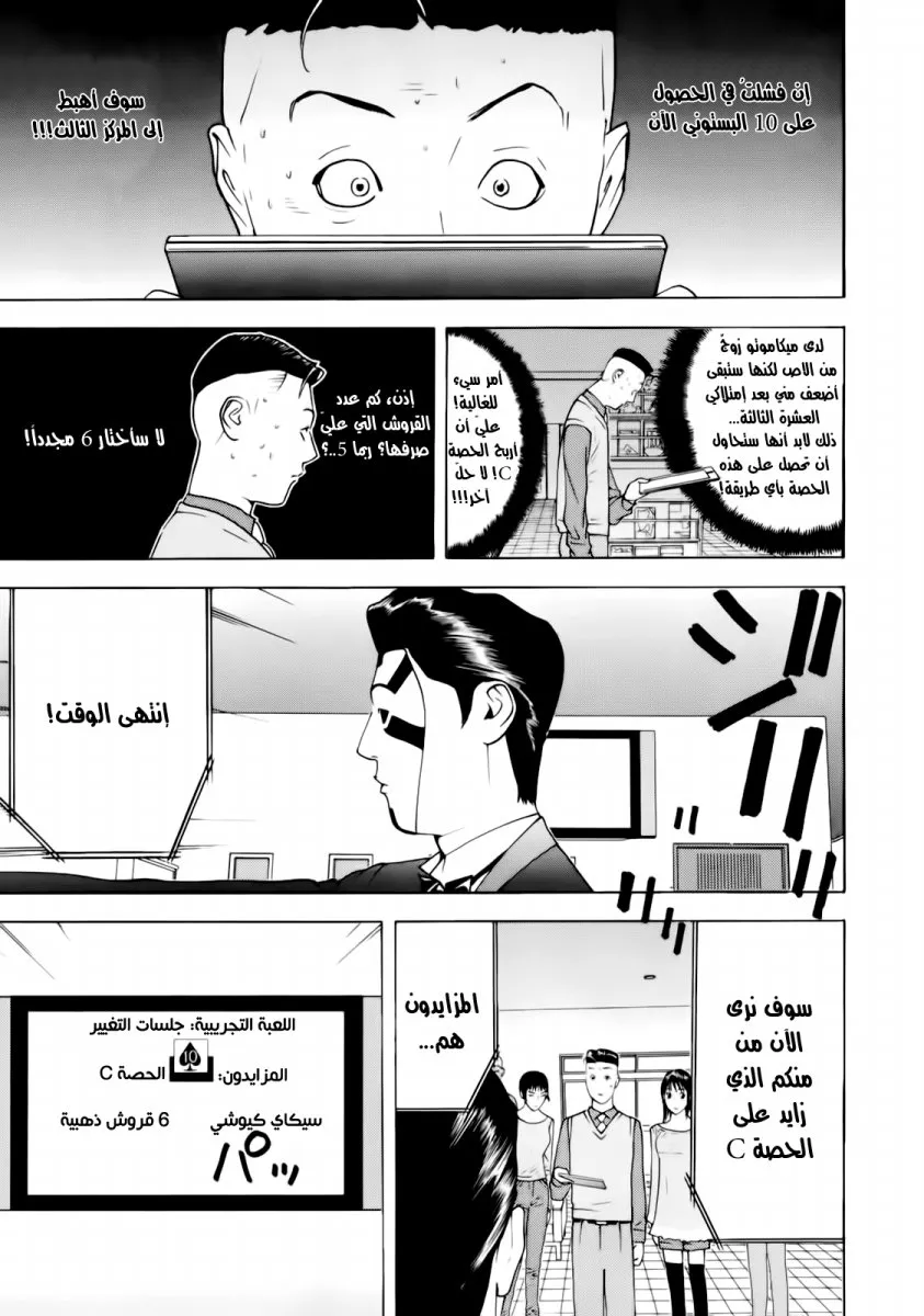 Read liar game AR Manga Online