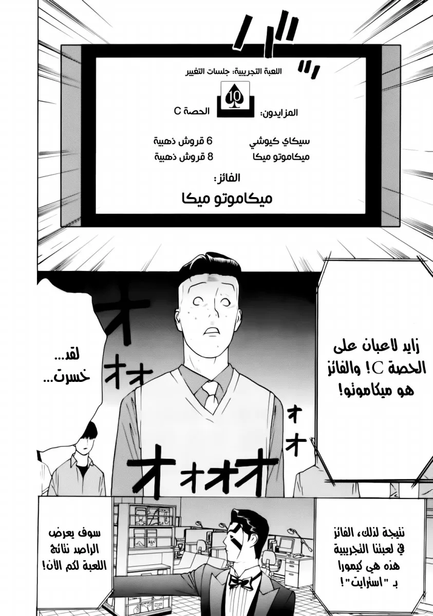 Read liar game AR Manga Online