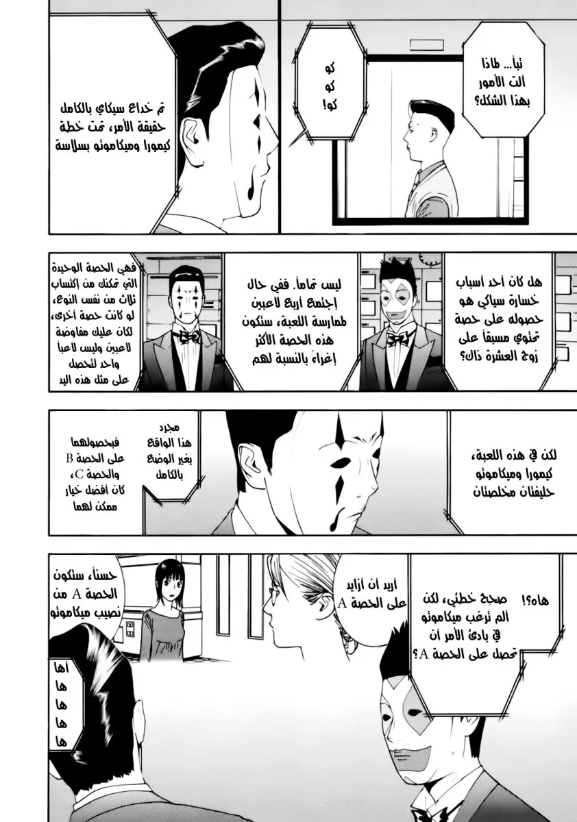 Read liar game AR Manga Online