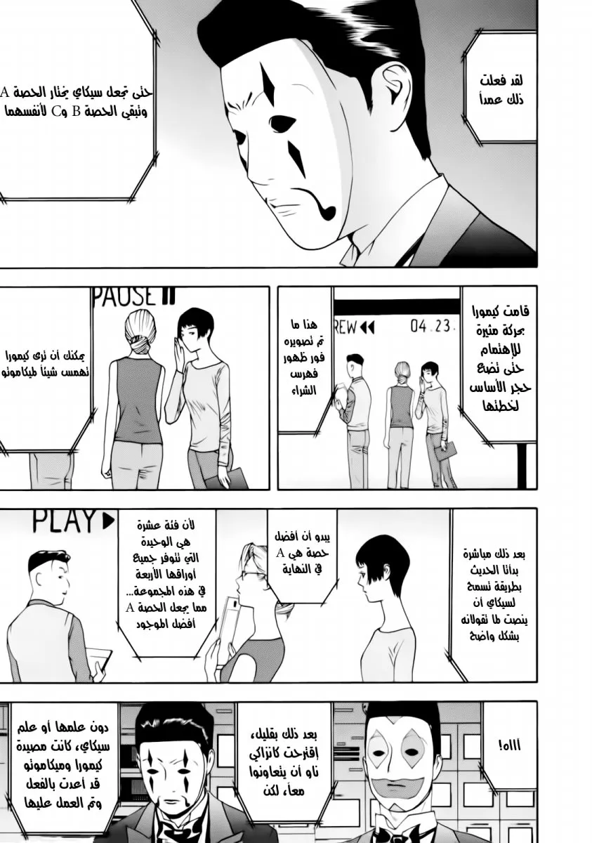 Read liar game AR Manga Online