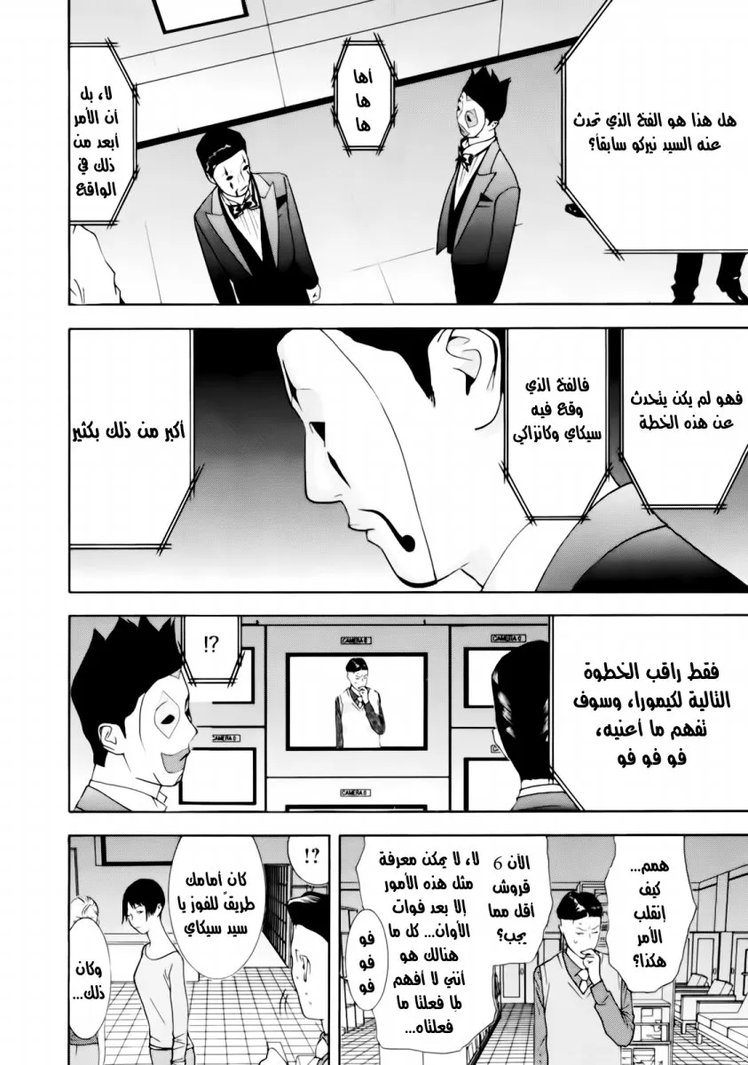 Read liar game AR Manga Online