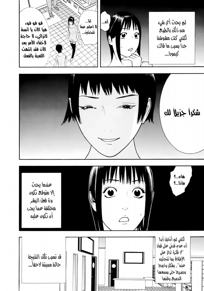 Read liar game AR Manga Online