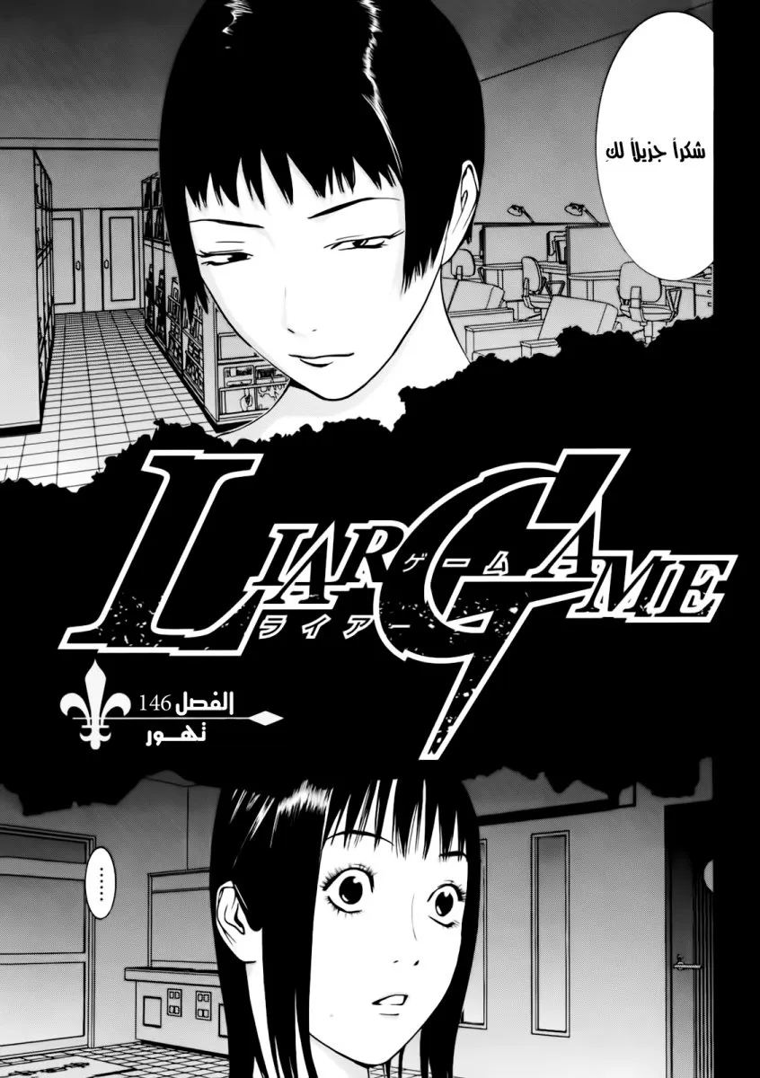 Read liar game AR Manga Online
