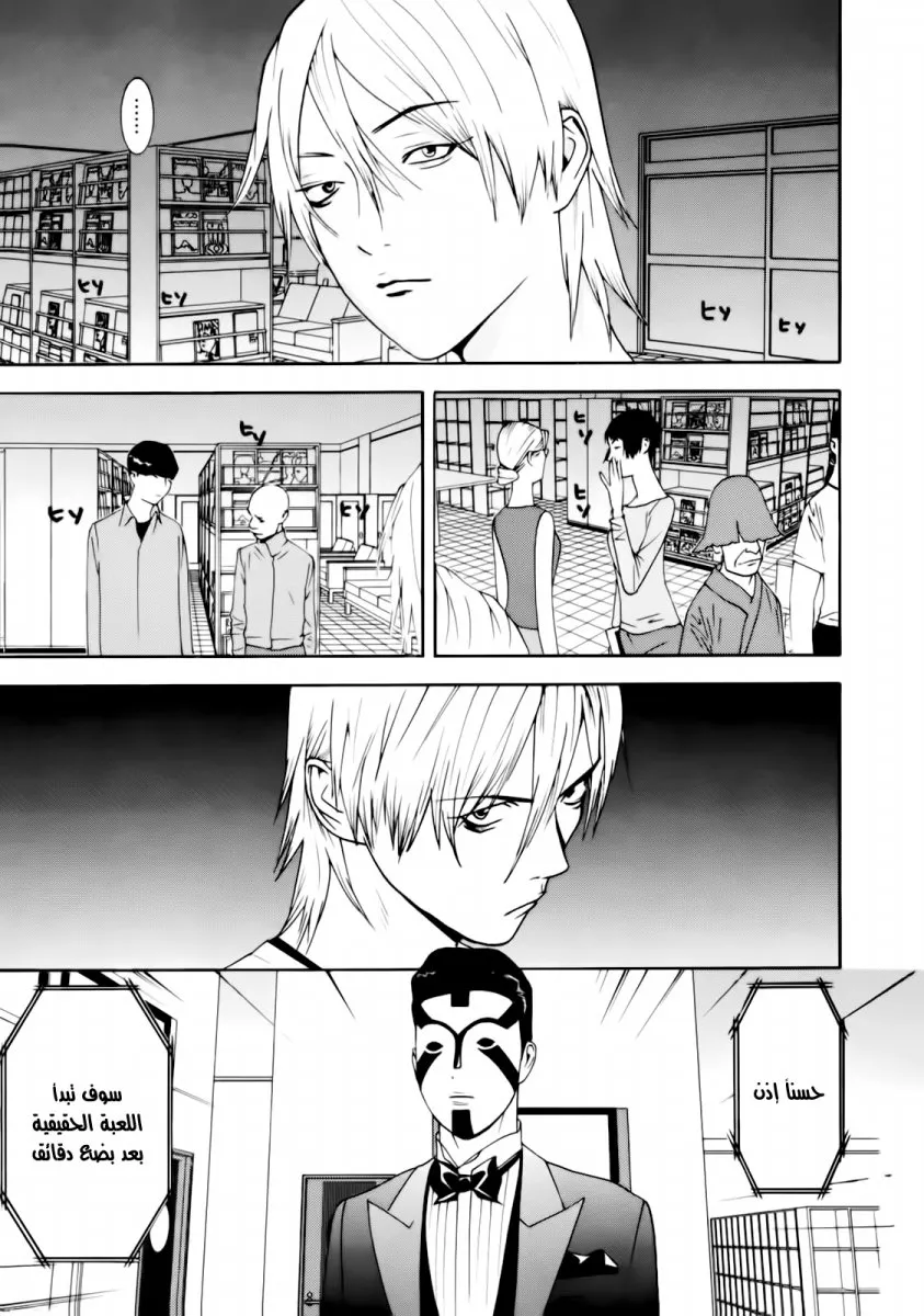 Read liar game AR Manga Online