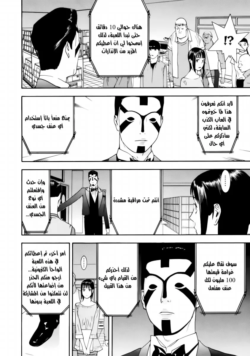 Read liar game AR Manga Online