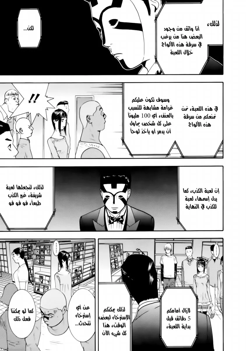 Read liar game AR Manga Online