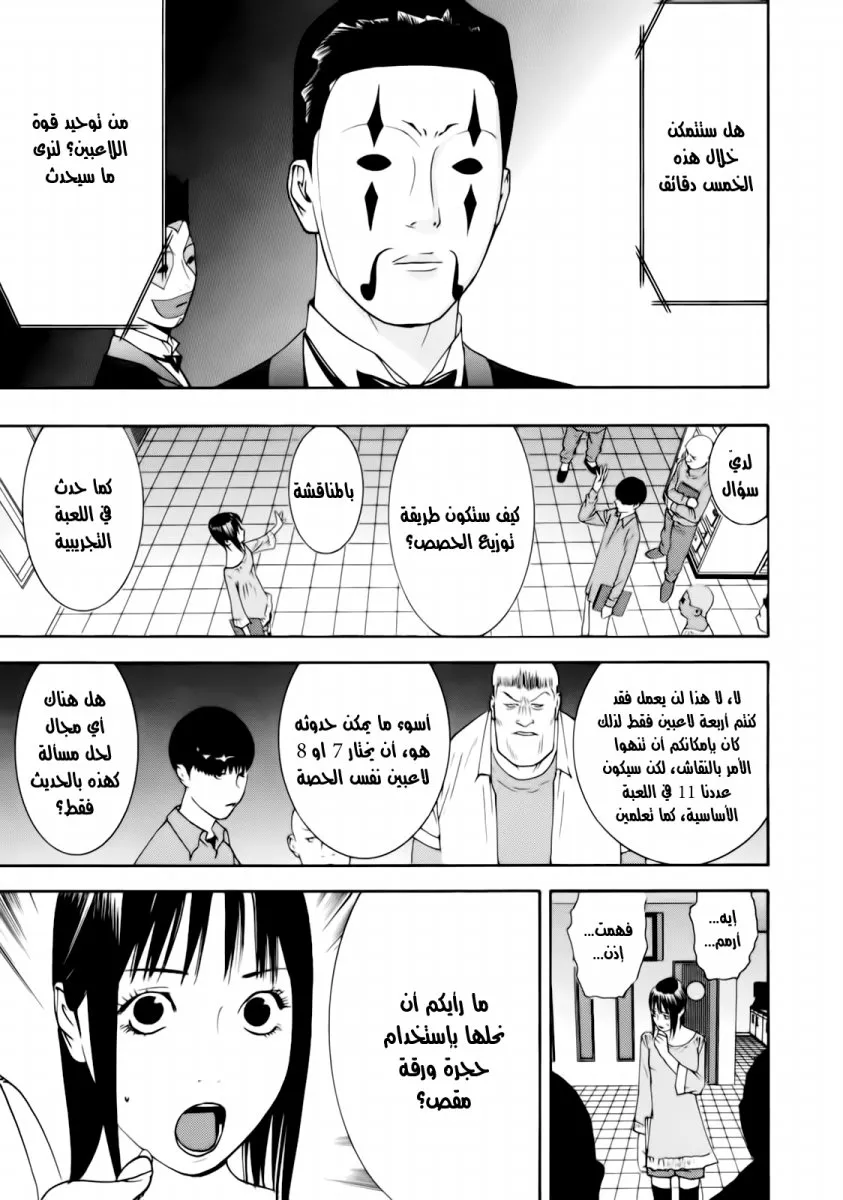 Read liar game AR Manga Online