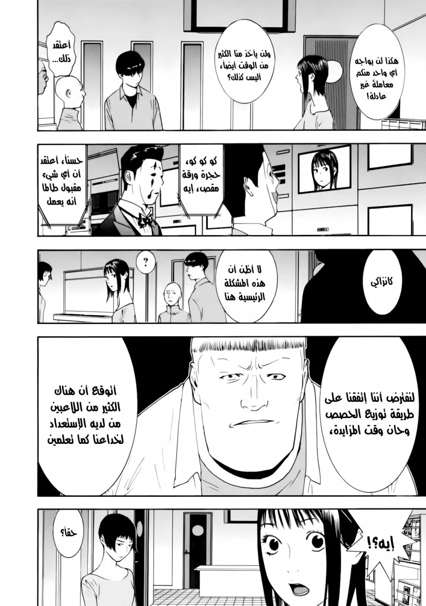 Read liar game AR Manga Online