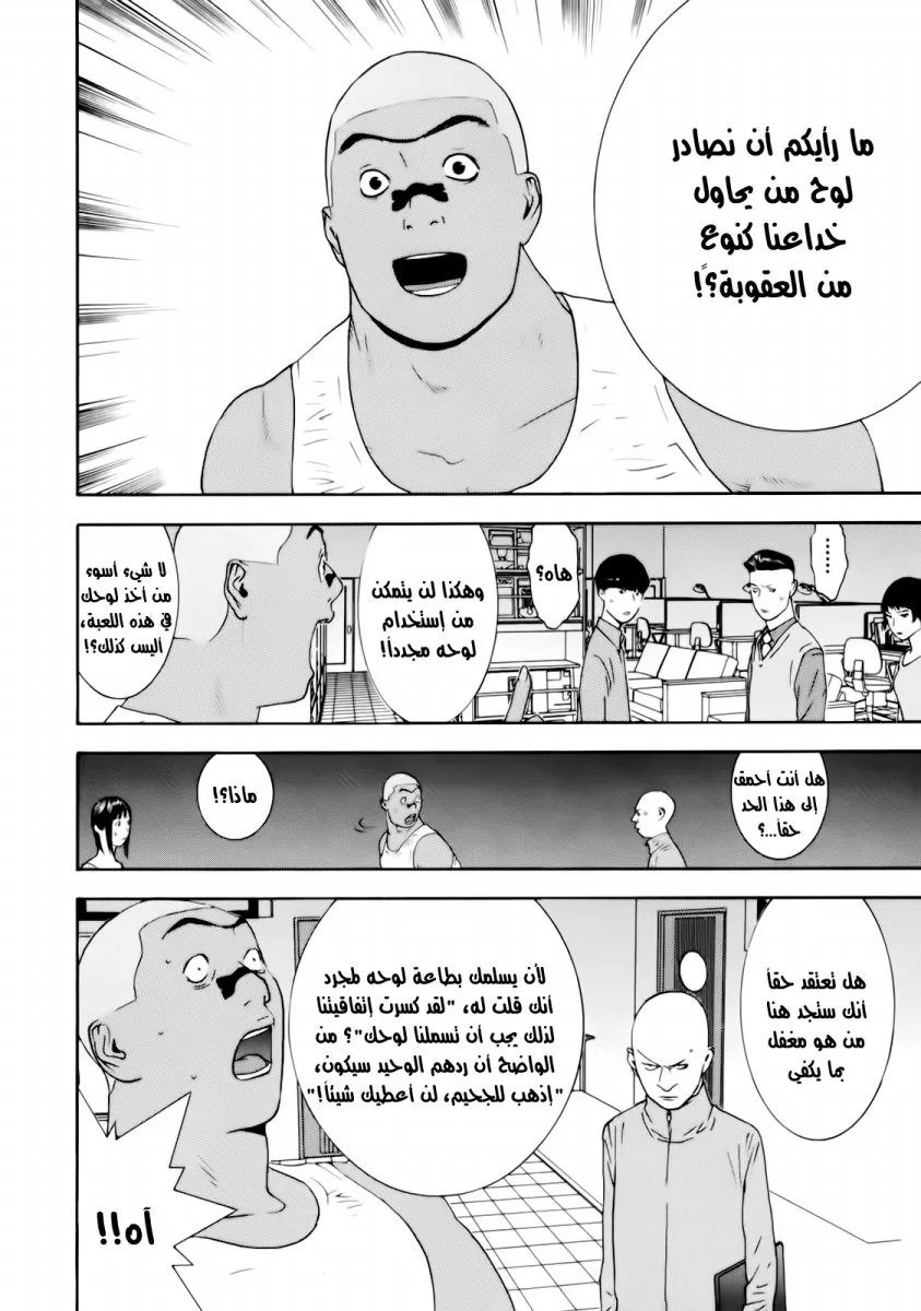 Read liar game AR Manga Online