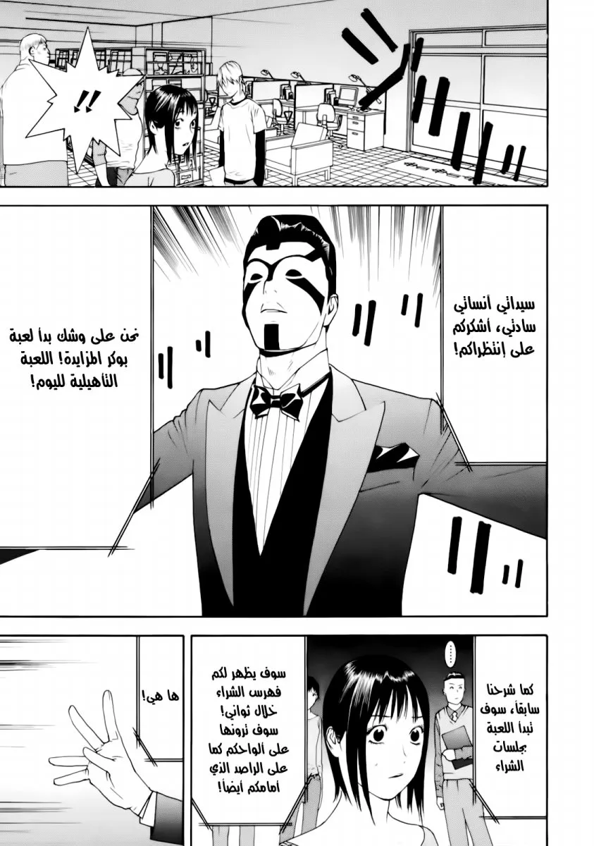 Read liar game AR Manga Online