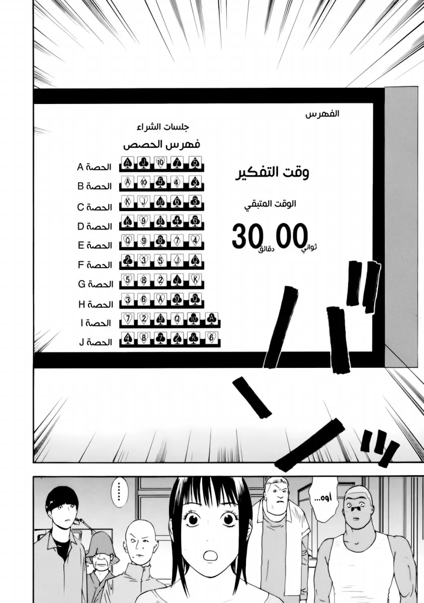 Read liar game AR Manga Online