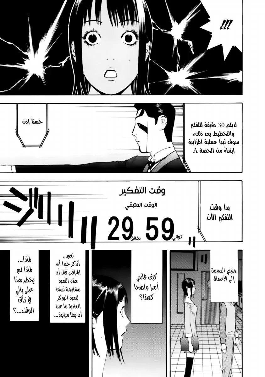 Read liar game AR Manga Online