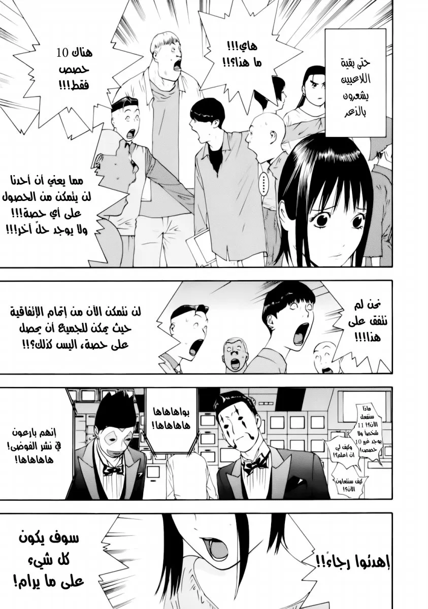 Read liar game AR Manga Online