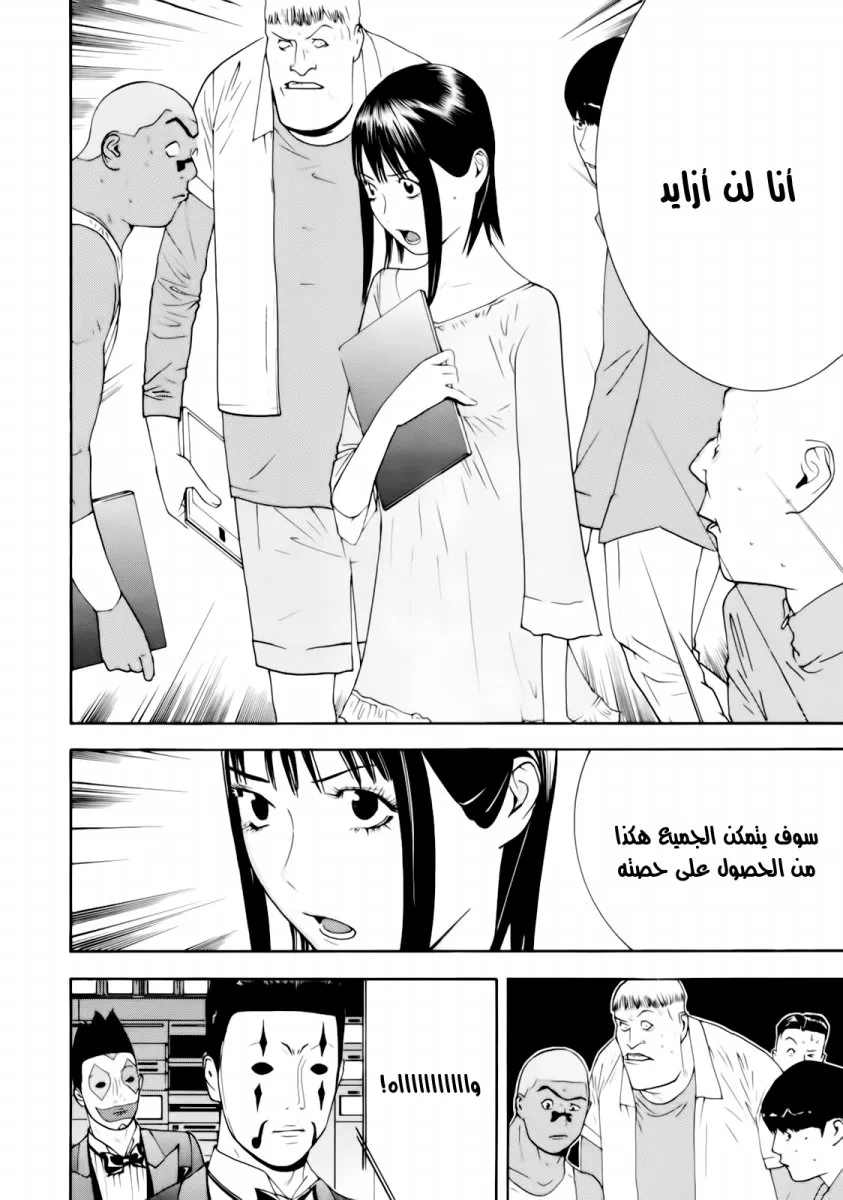 Read liar game AR Manga Online