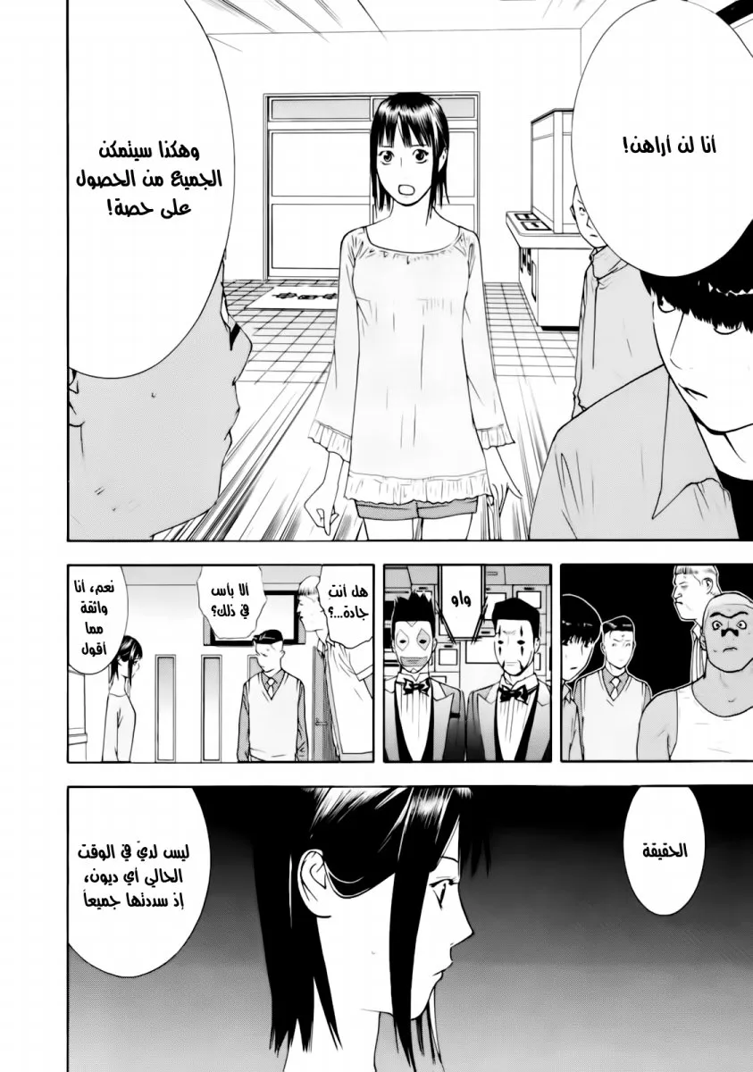 Read liar game AR Manga Online