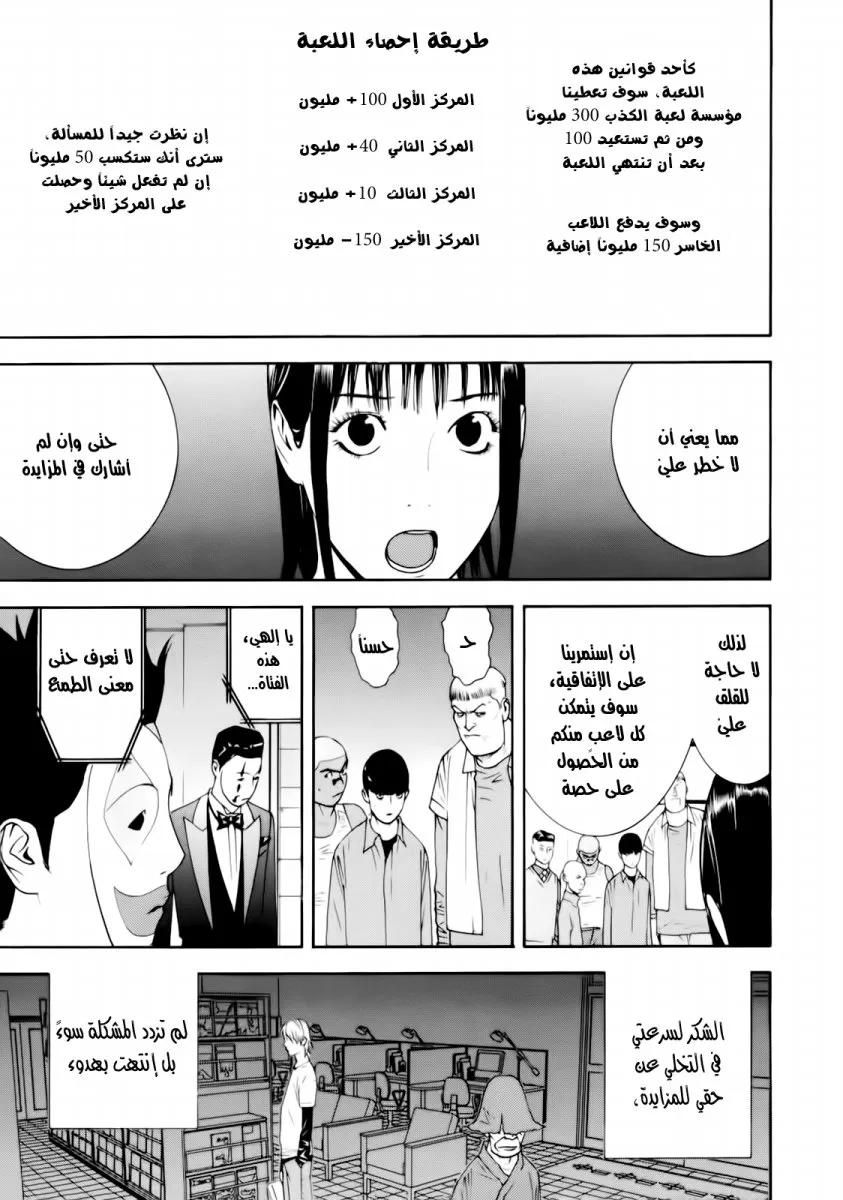 Read liar game AR Manga Online