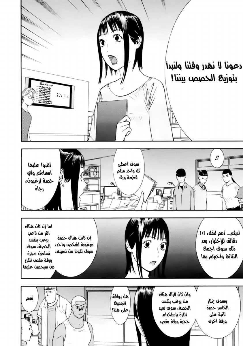Read liar game AR Manga Online