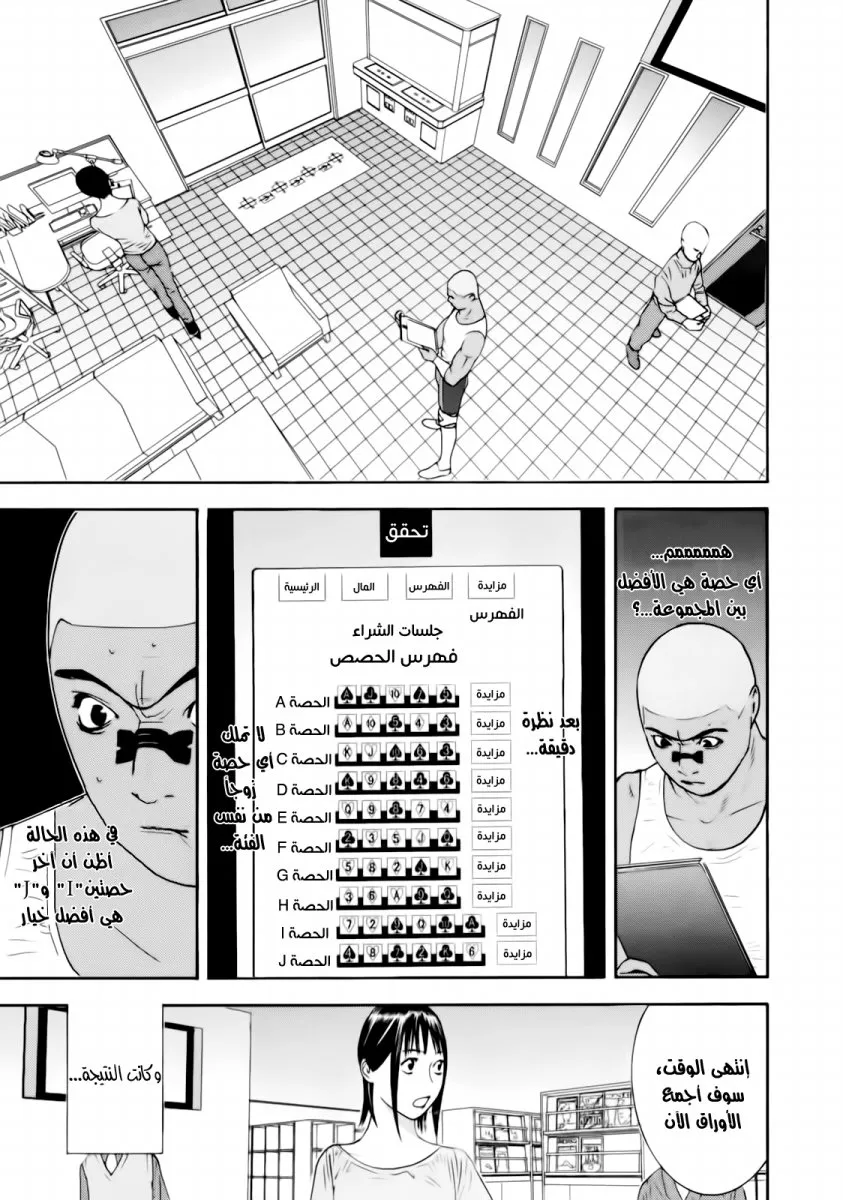 Read liar game AR Manga Online
