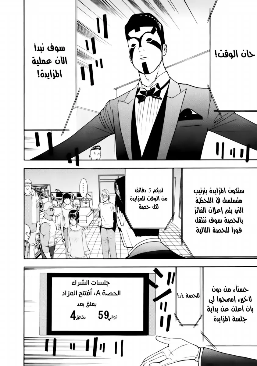 Read liar game AR Manga Online