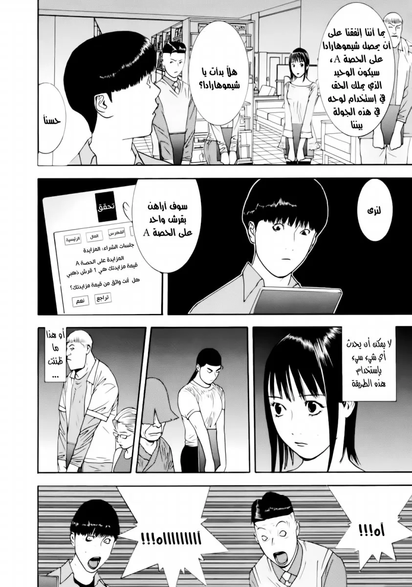 Read liar game AR Manga Online