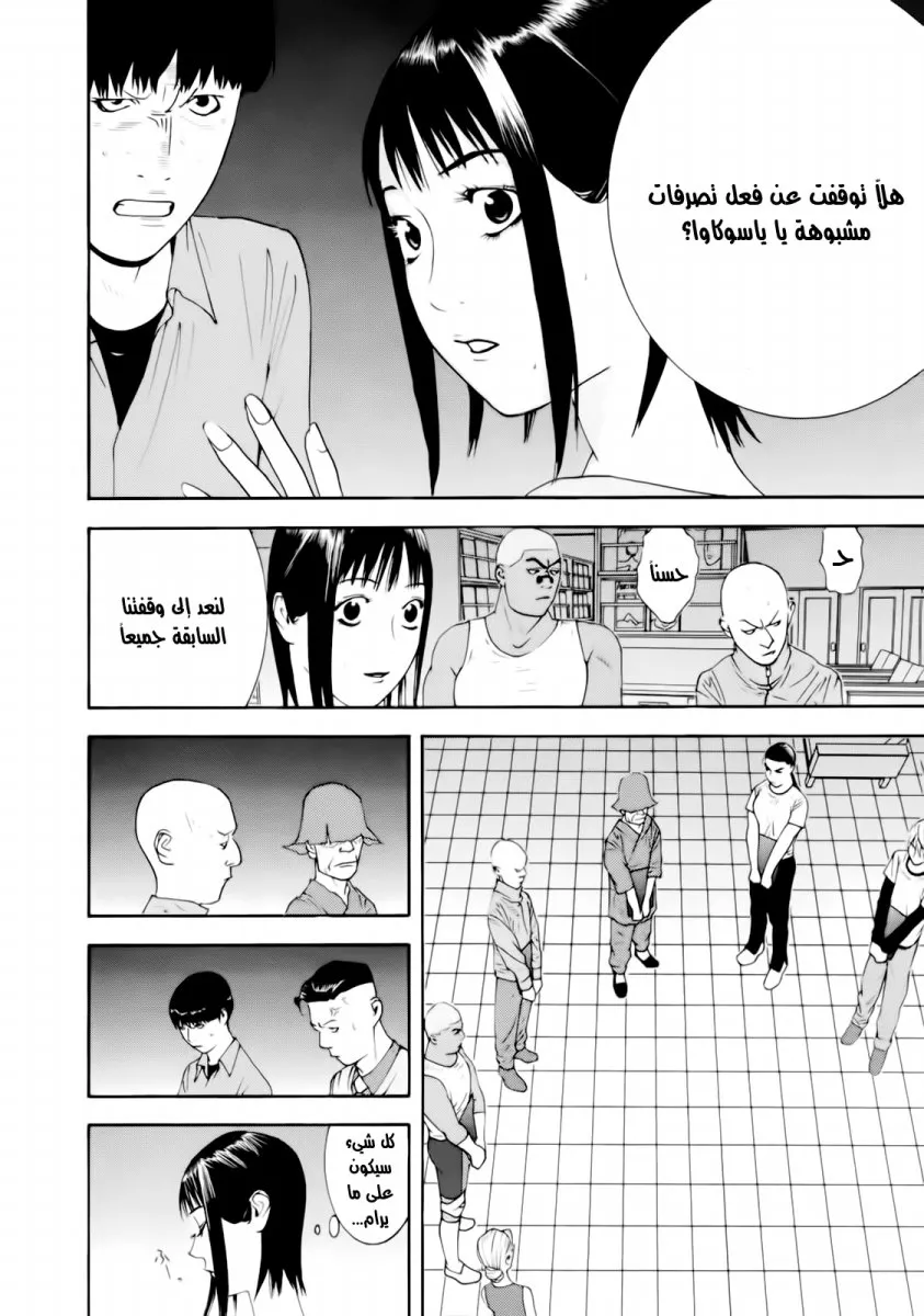 Read liar game AR Manga Online