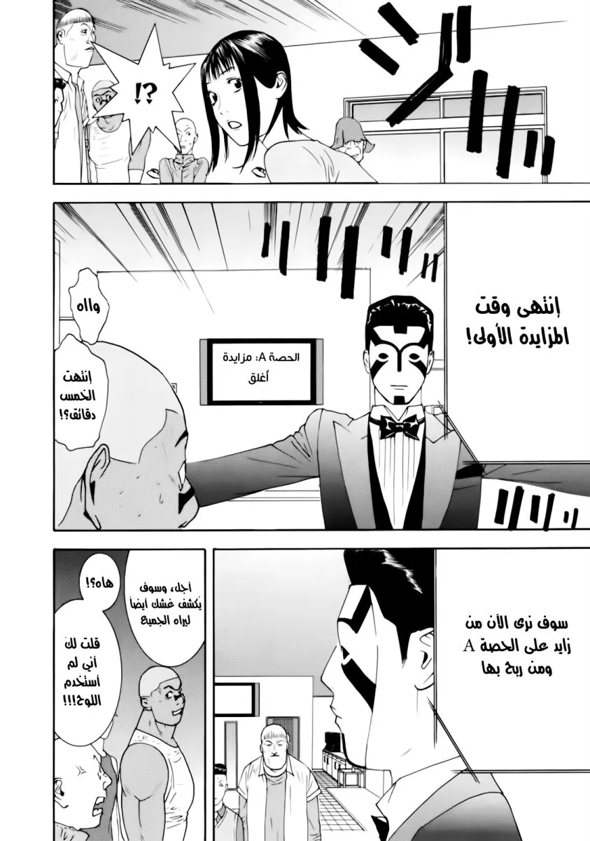 Read liar game AR Manga Online