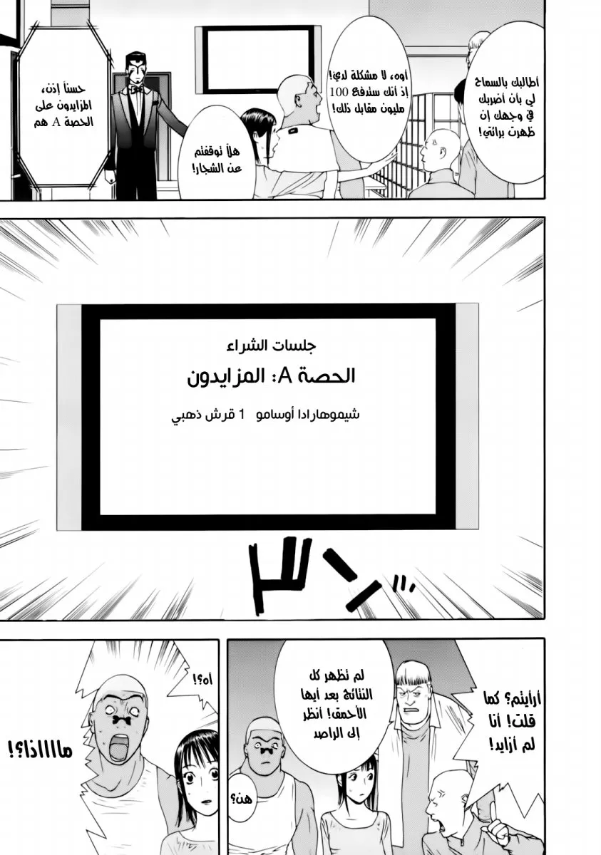 Read liar game AR Manga Online