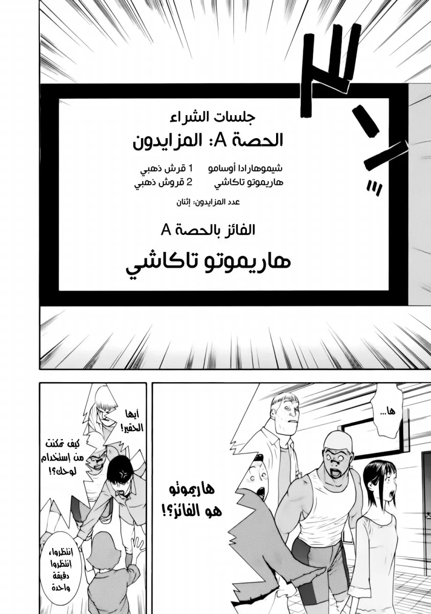 Read liar game AR Manga Online