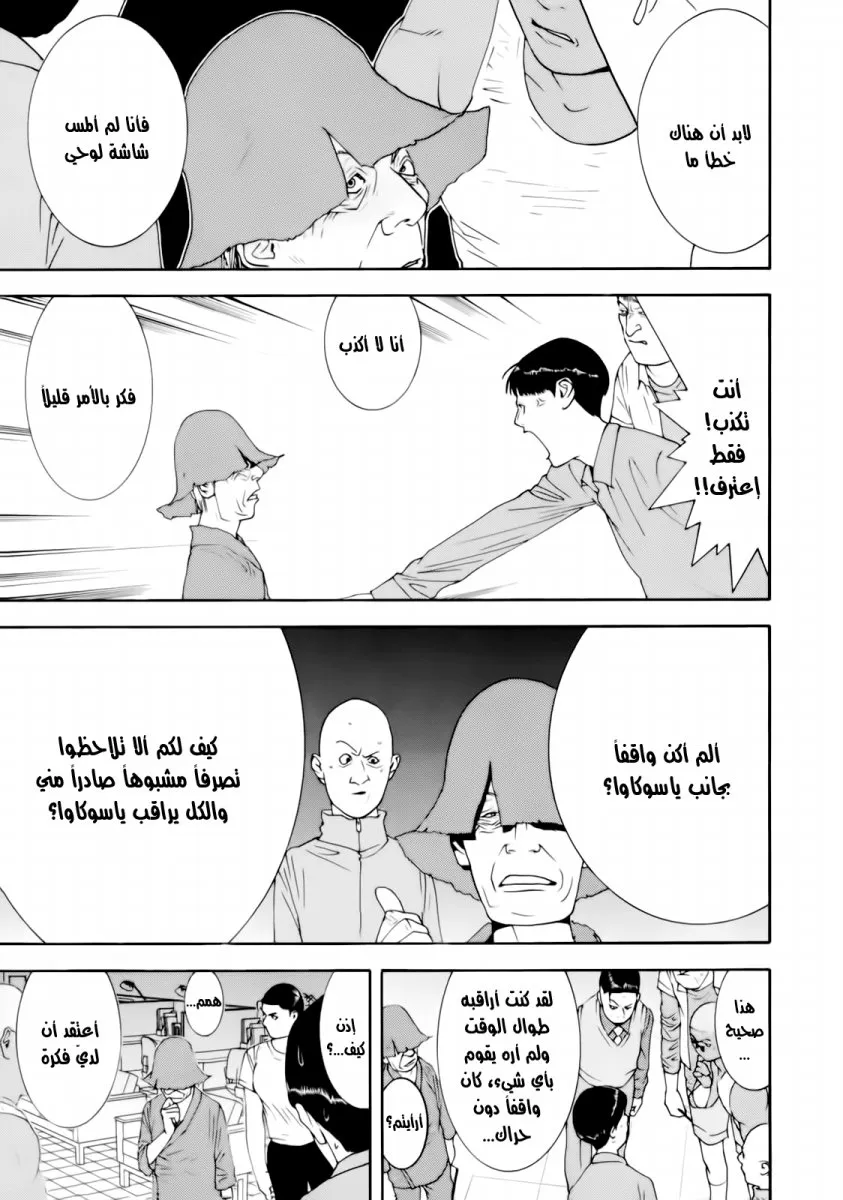 Read liar game AR Manga Online