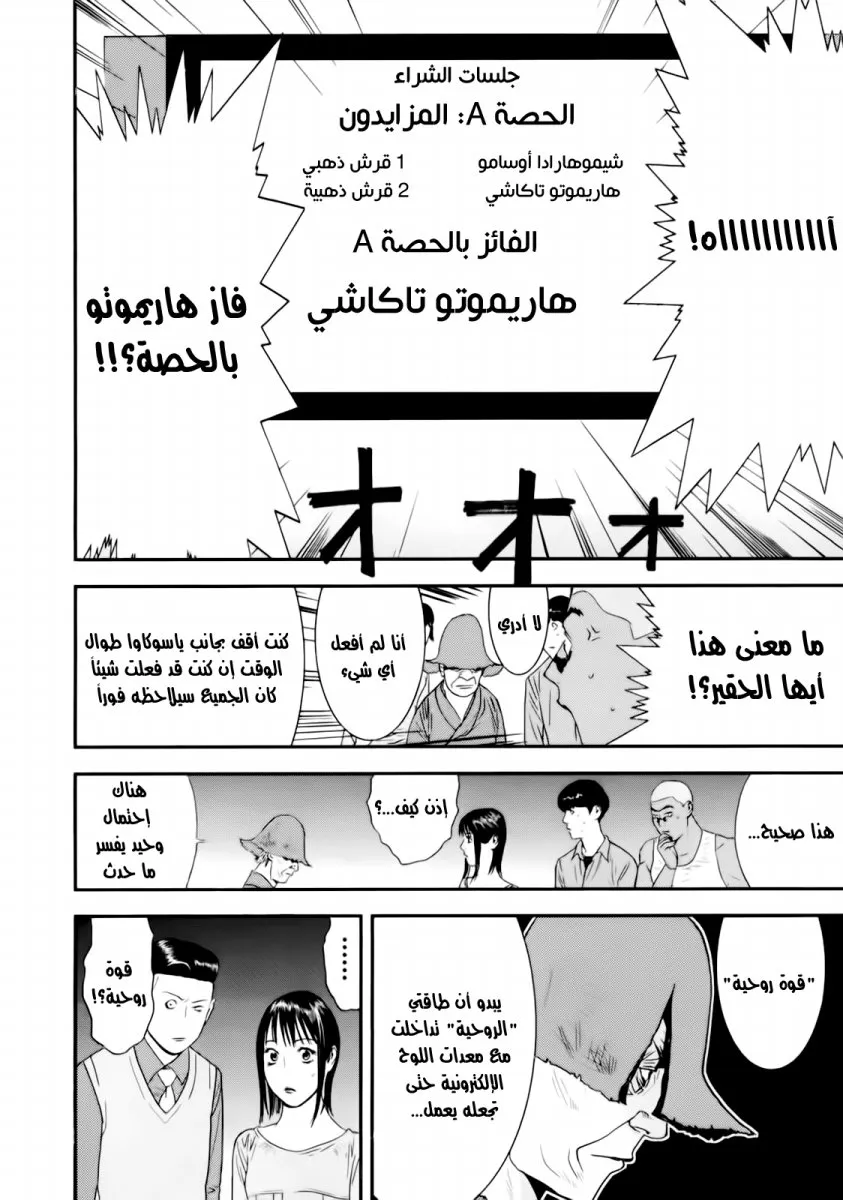 Read liar game AR Manga Online